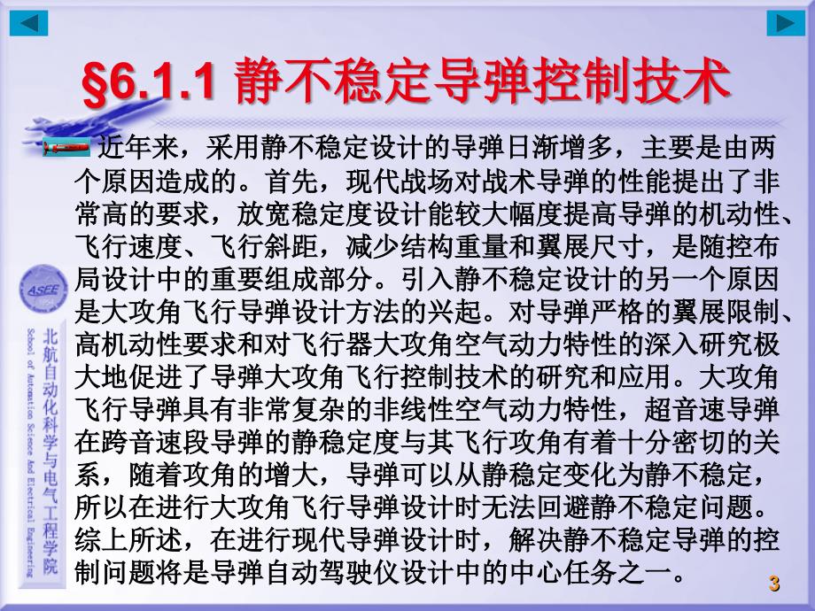 管理学导弹制导原理第六章先进导弹制导控制技术_第3页