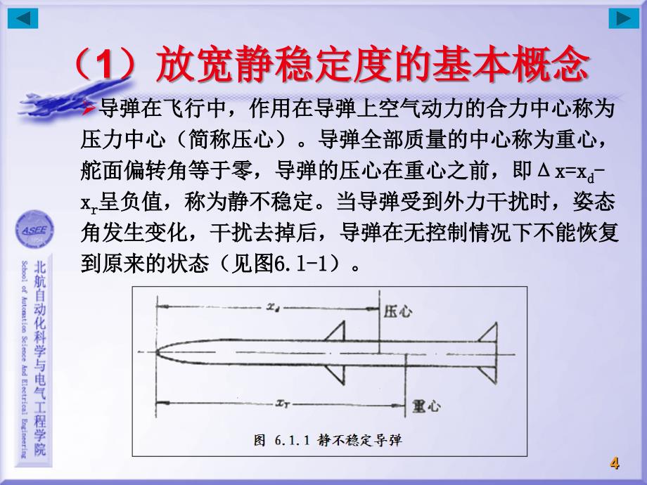 管理学导弹制导原理第六章先进导弹制导控制技术_第4页