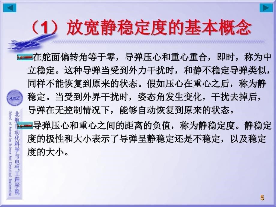 管理学导弹制导原理第六章先进导弹制导控制技术_第5页