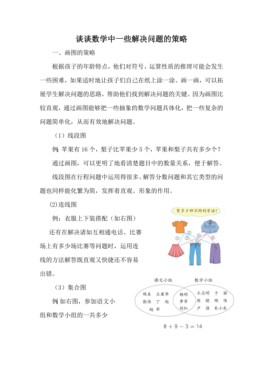 谈谈数学中一些解决问题的策略.doc_第1页