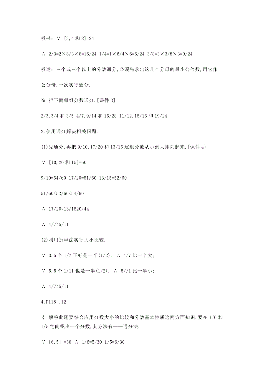 三个或三个以上的分数通分_第2页