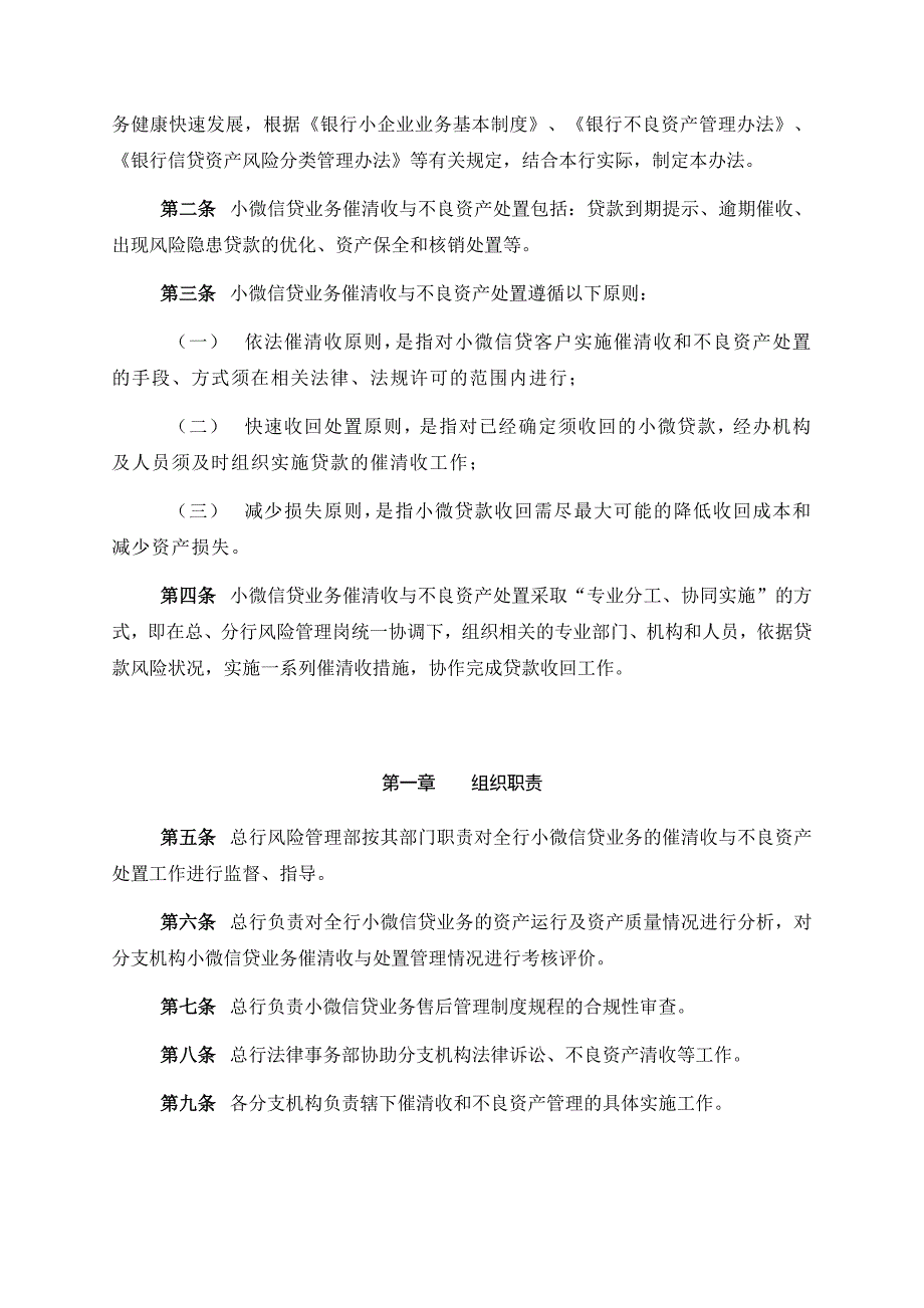 银行小微信贷业务催清收与不良资产处置管理办法模版_第3页