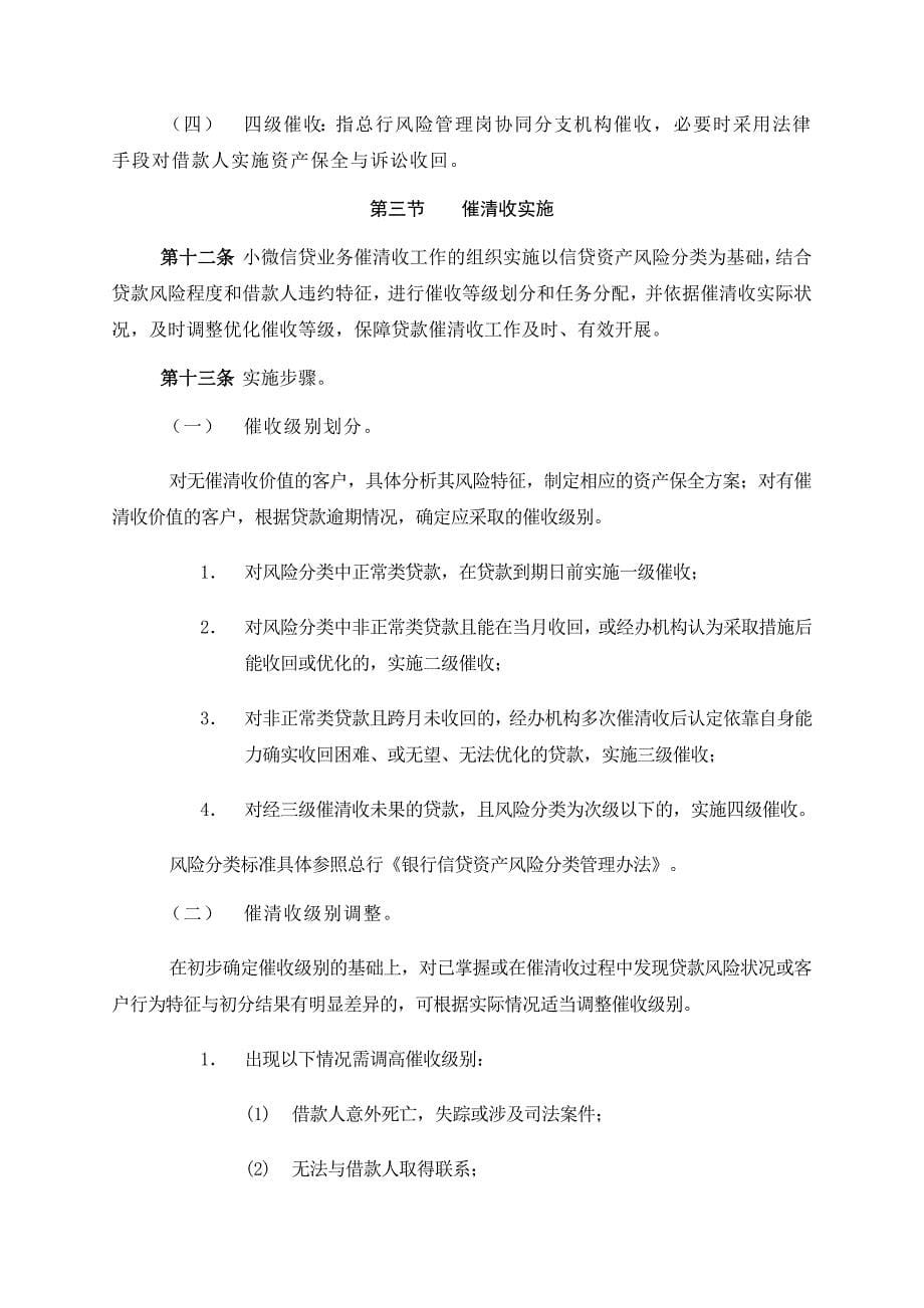 银行小微信贷业务催清收与不良资产处置管理办法模版_第5页