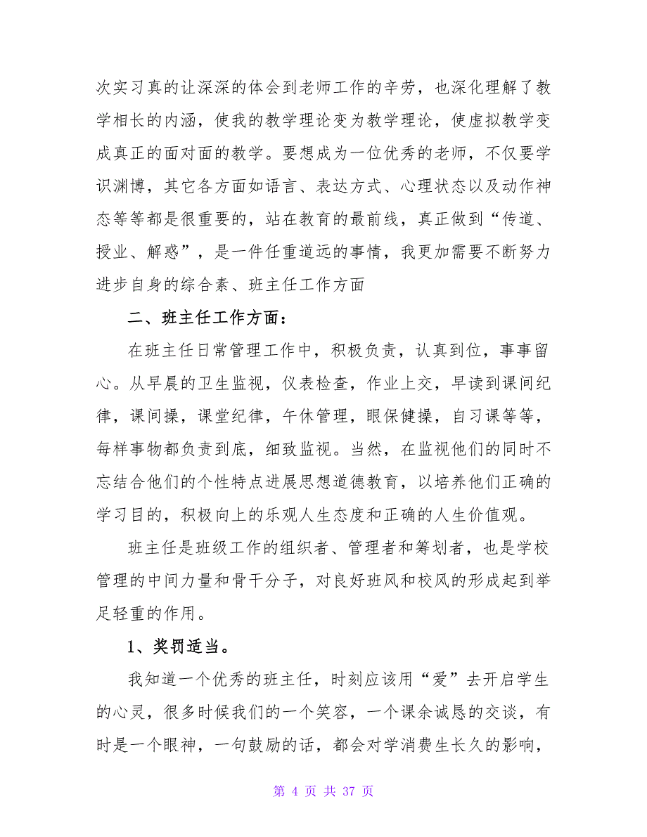 语文教师实习总结1.doc_第4页