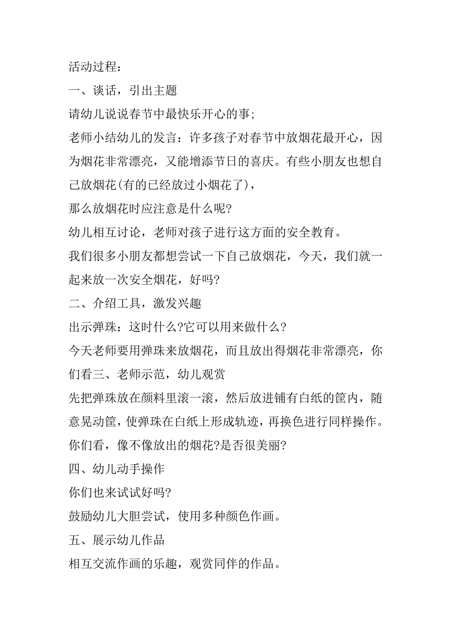 2023年幼儿园小班今日春节活动教案_第3页