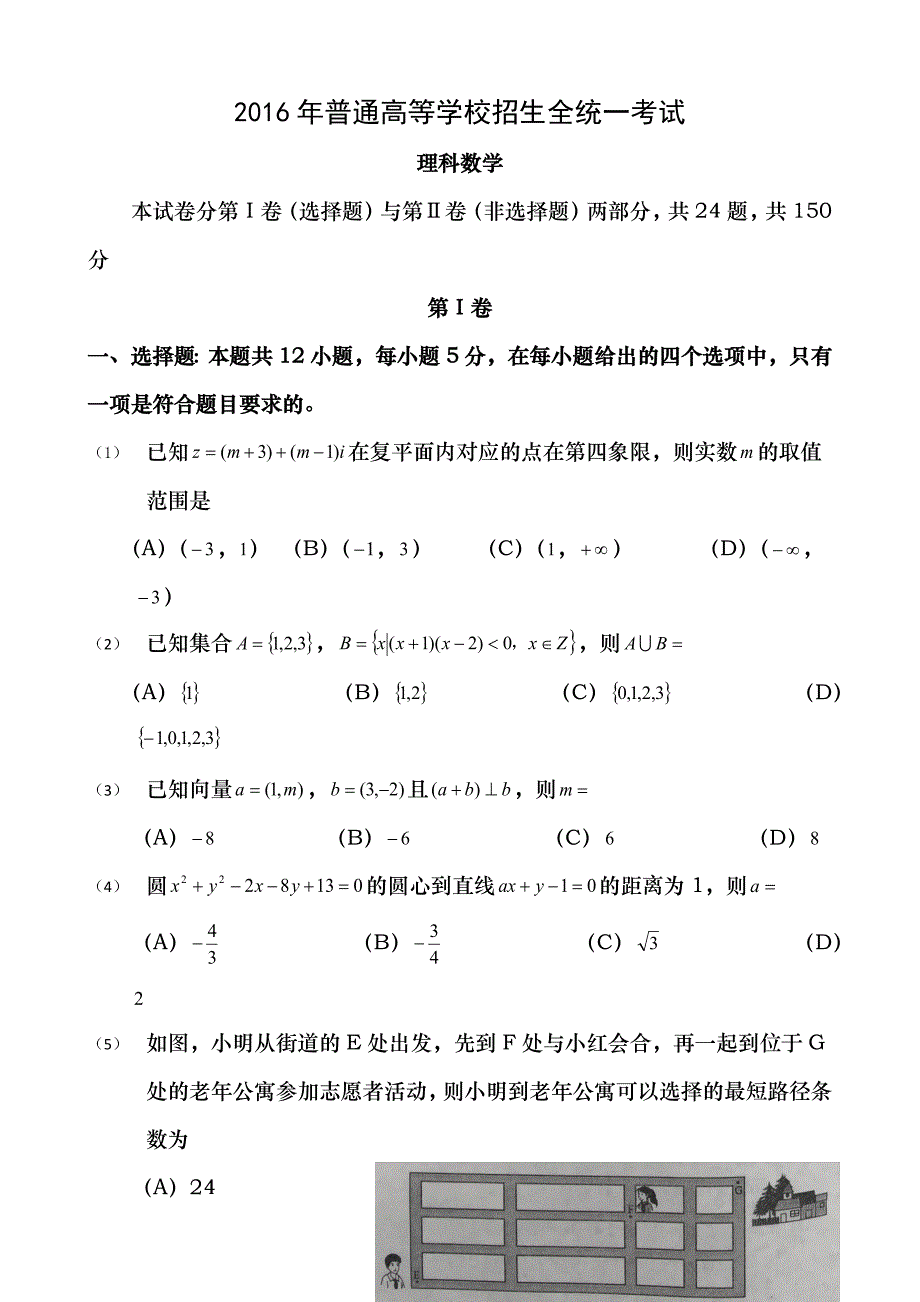 2016全国卷高考理科数学试卷及答案word版_第1页