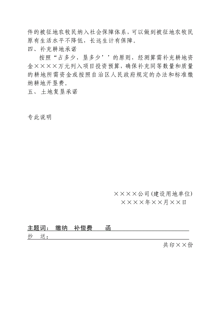 建设项目缴纳征地补偿费及落实社会保障资金列入预算的承诺_第2页