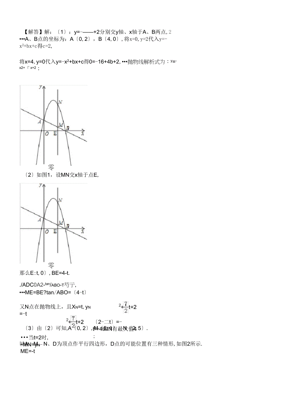 探索平行四边形存在性问题教师用答案_第2页