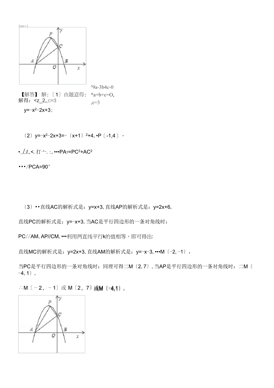 探索平行四边形存在性问题教师用答案_第4页