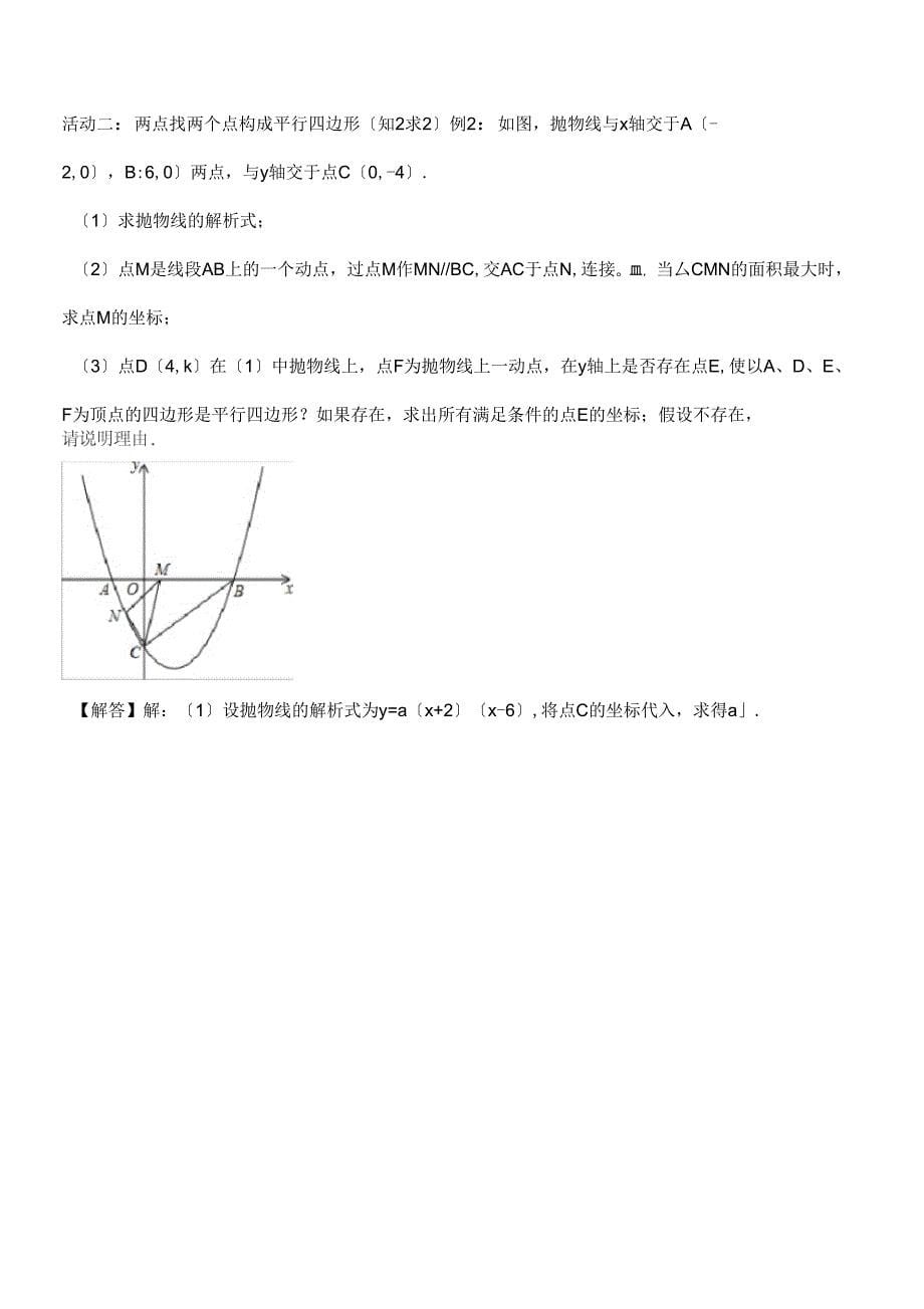 探索平行四边形存在性问题教师用答案_第5页