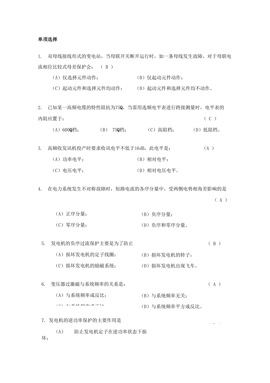 2019版本继电保护最全题库_第1页