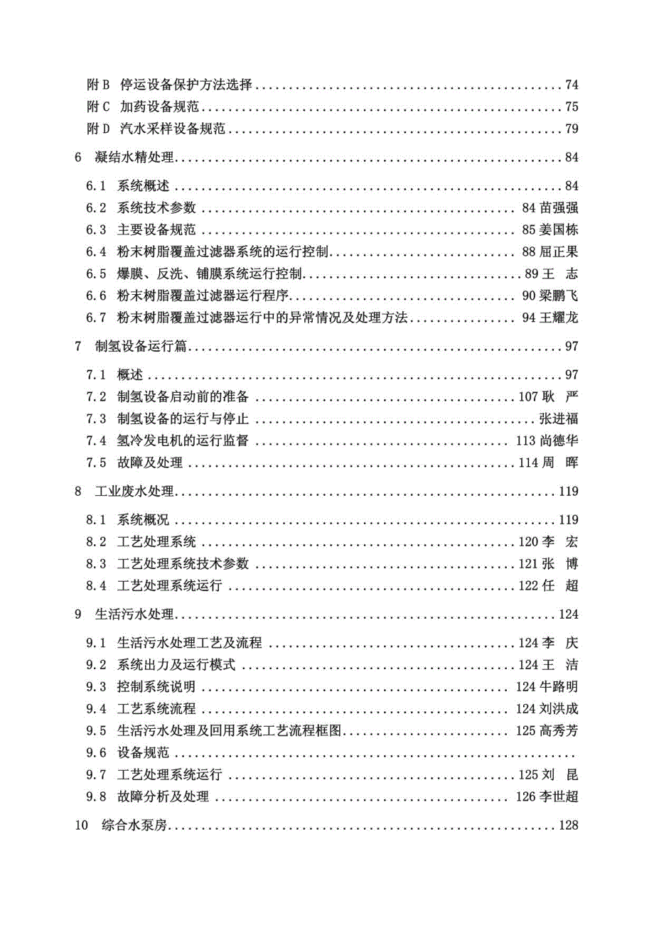 化学运行规程(修订版08122)_第2页