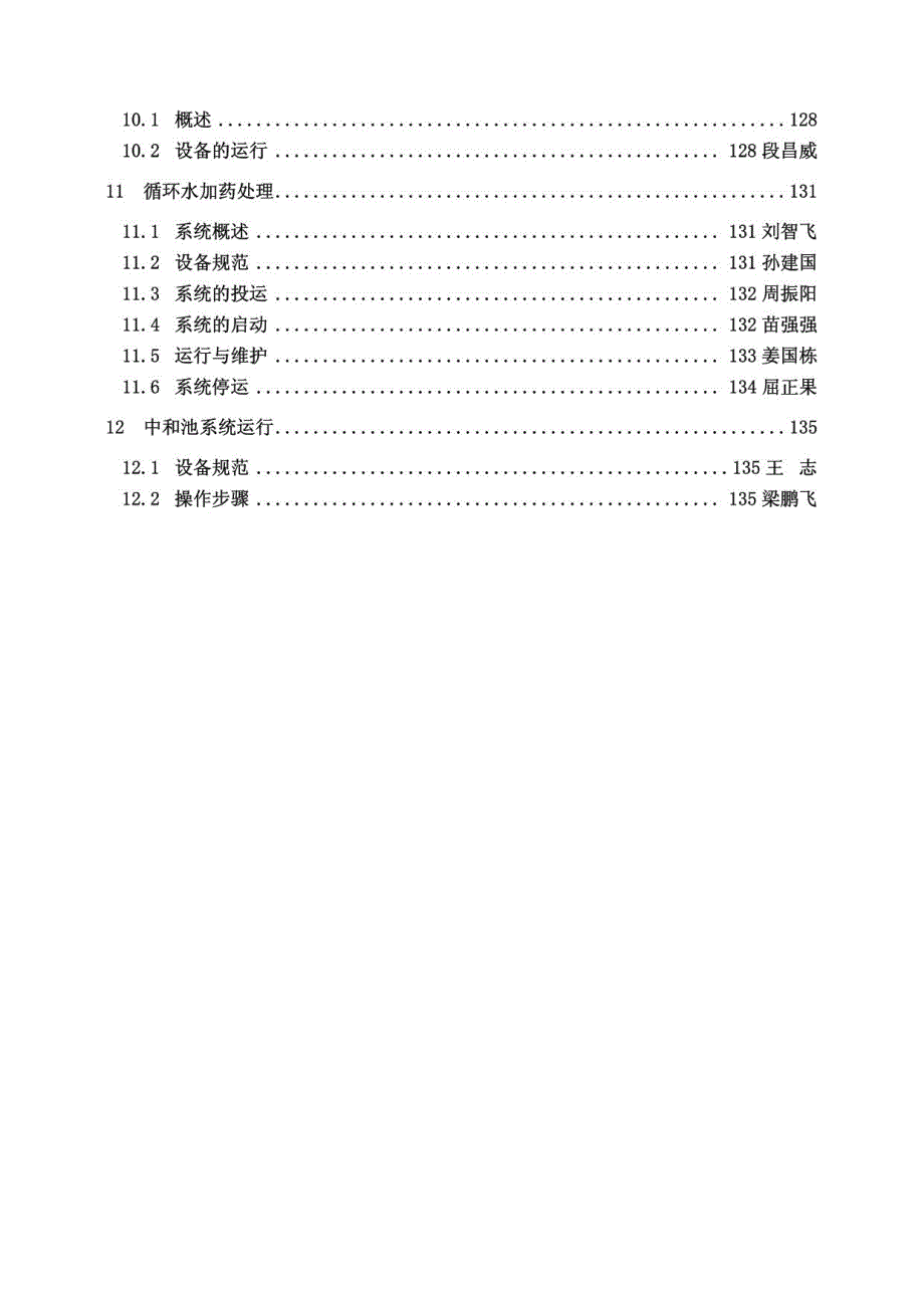 化学运行规程(修订版08122)_第3页