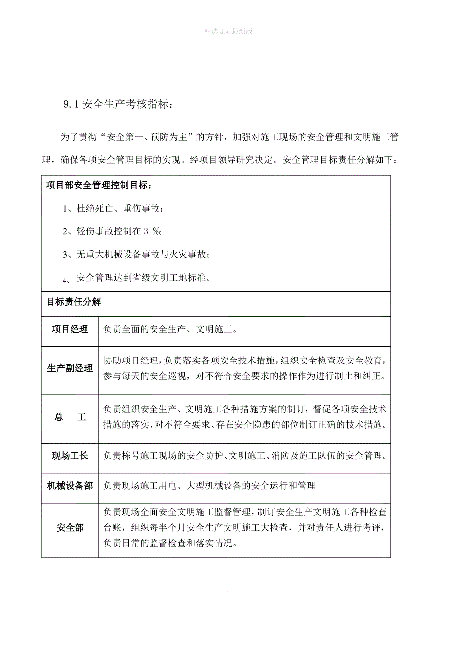 企业安全责任目标分解_第3页