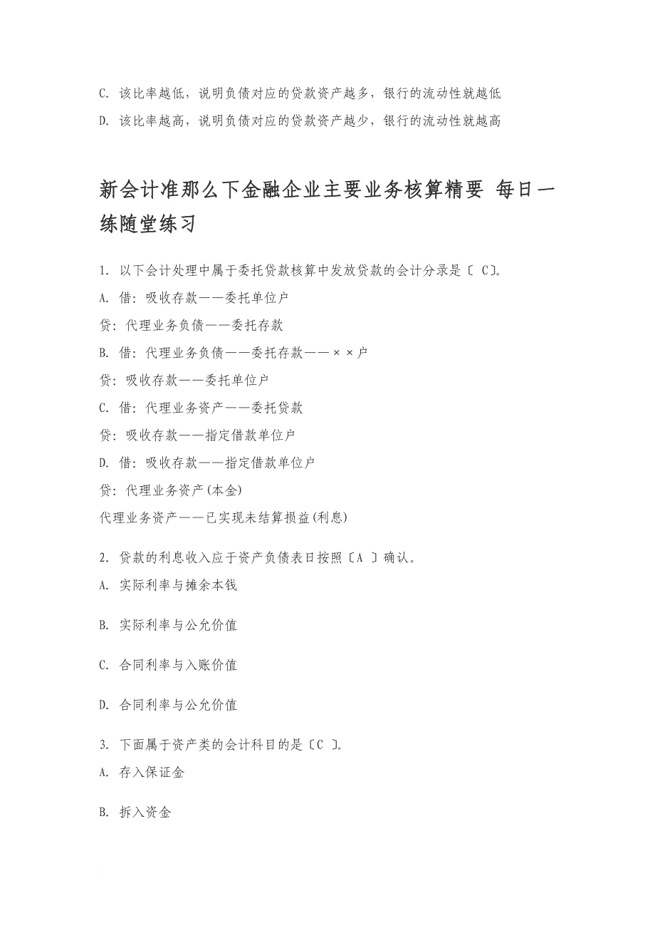 吉林省2022年会计从业继续教育部分考题及答案_第4页