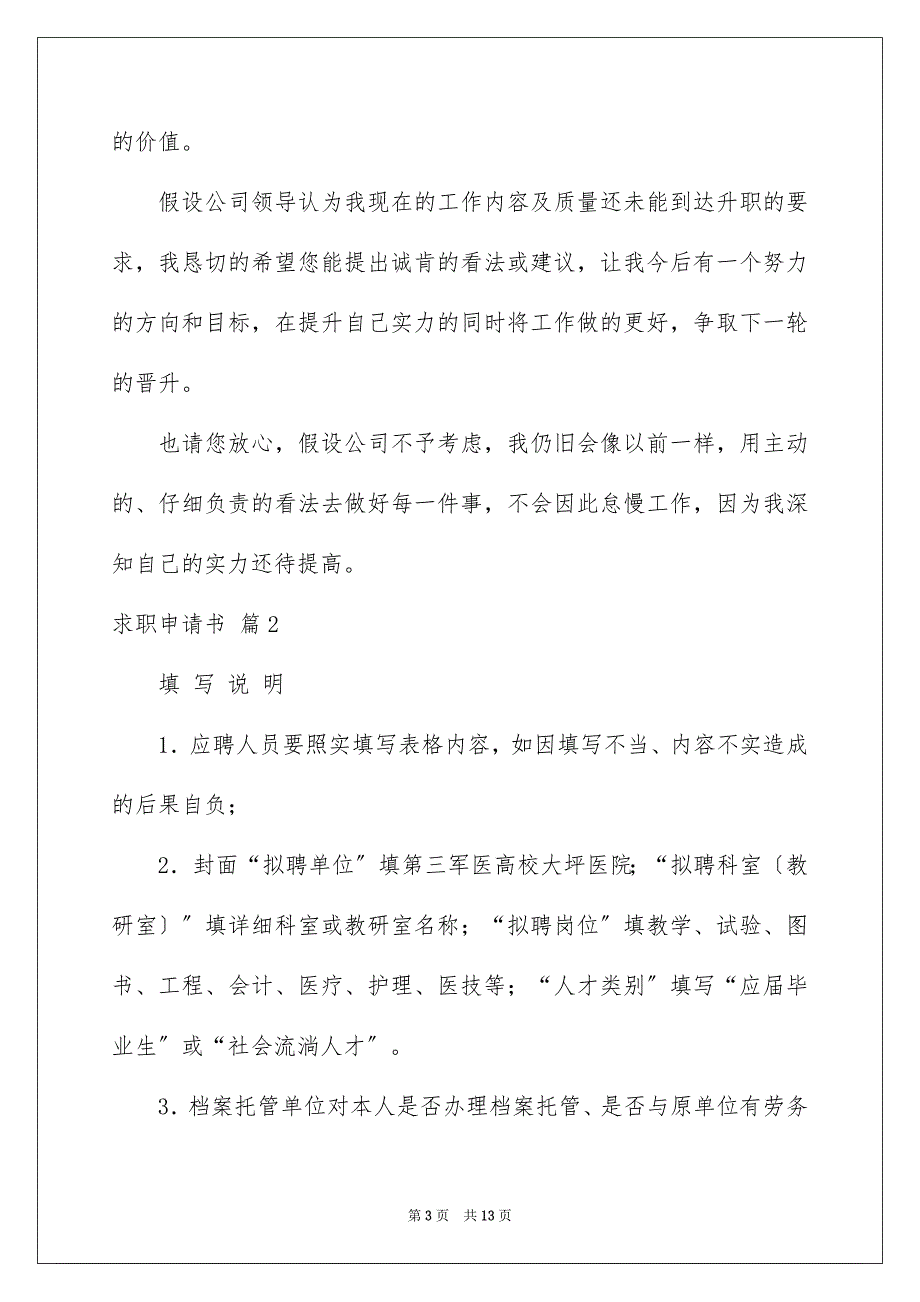 2023求职申请书7范文.docx_第3页