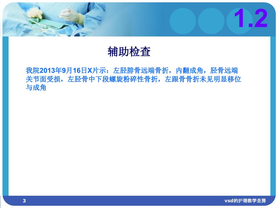 vsd的护理教学查房课件_第3页