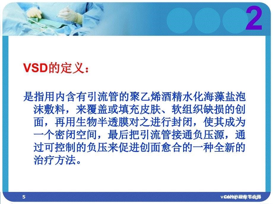 vsd的护理教学查房课件_第5页