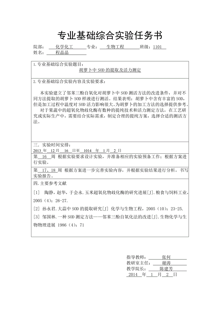 SOD的初步论文_第2页