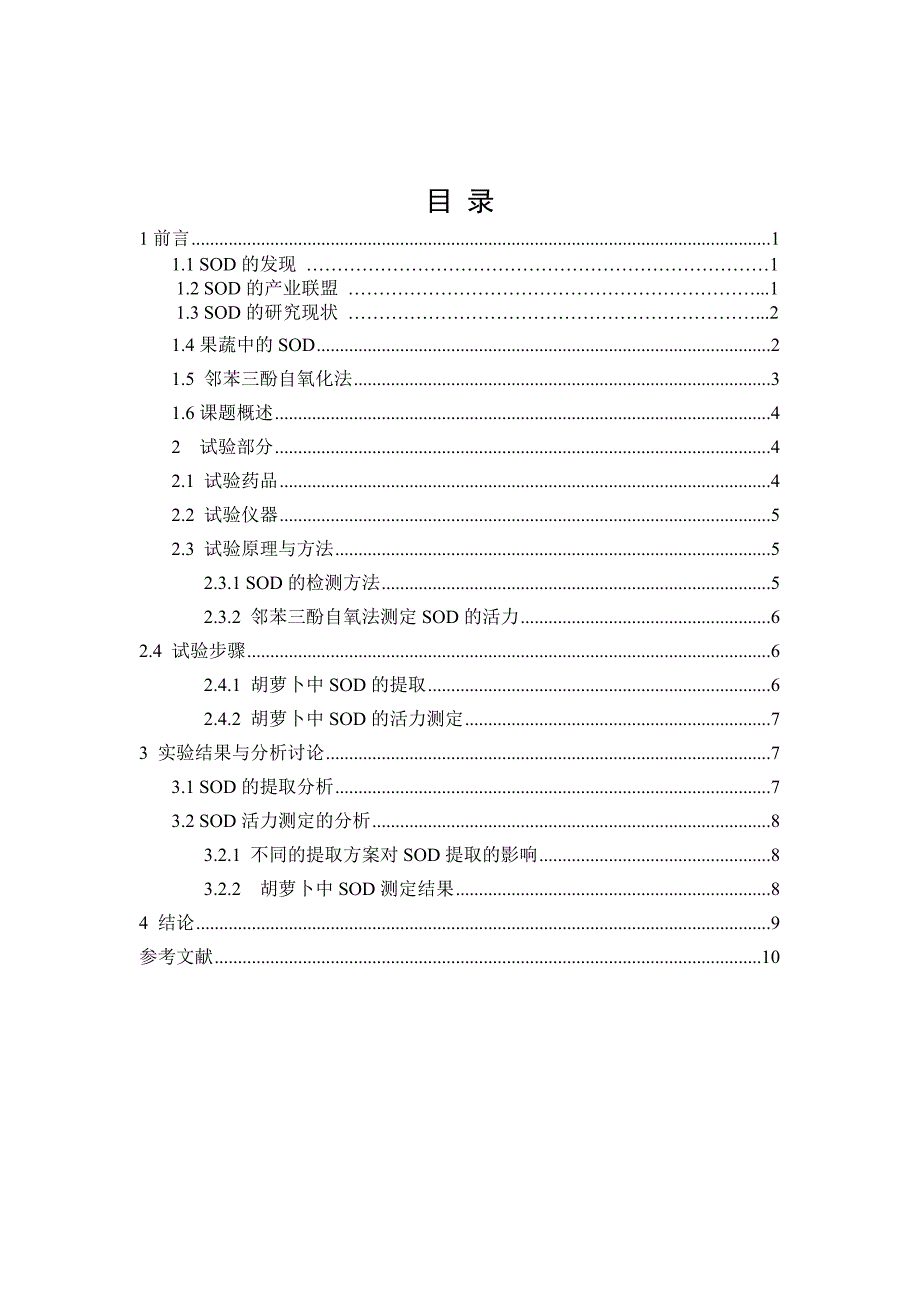 SOD的初步论文_第3页