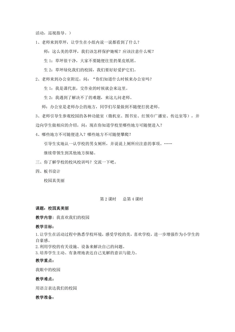 2022年一年级道德与法治上册 第2课 校园探秘教案 未来版_第3页