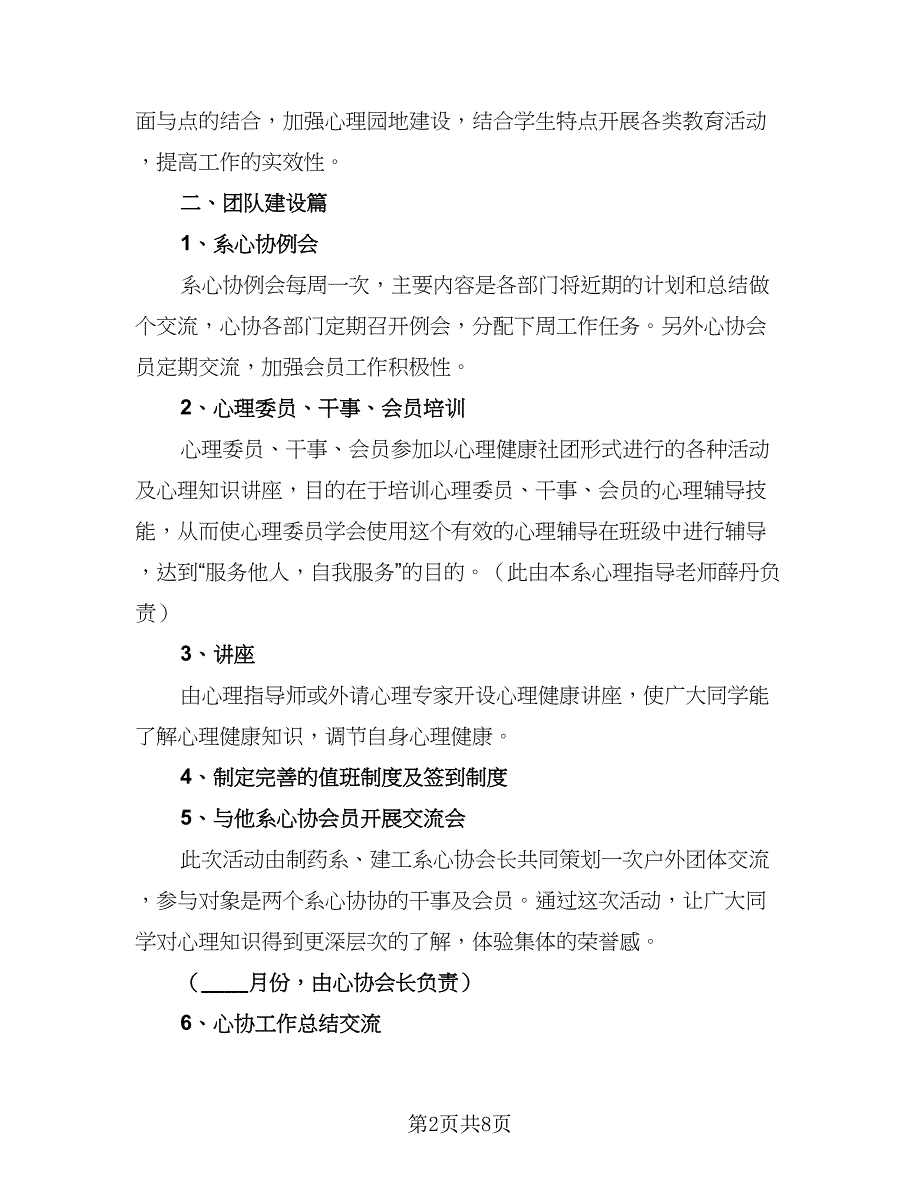 大学文艺部的工作计划样本（二篇）.doc_第2页