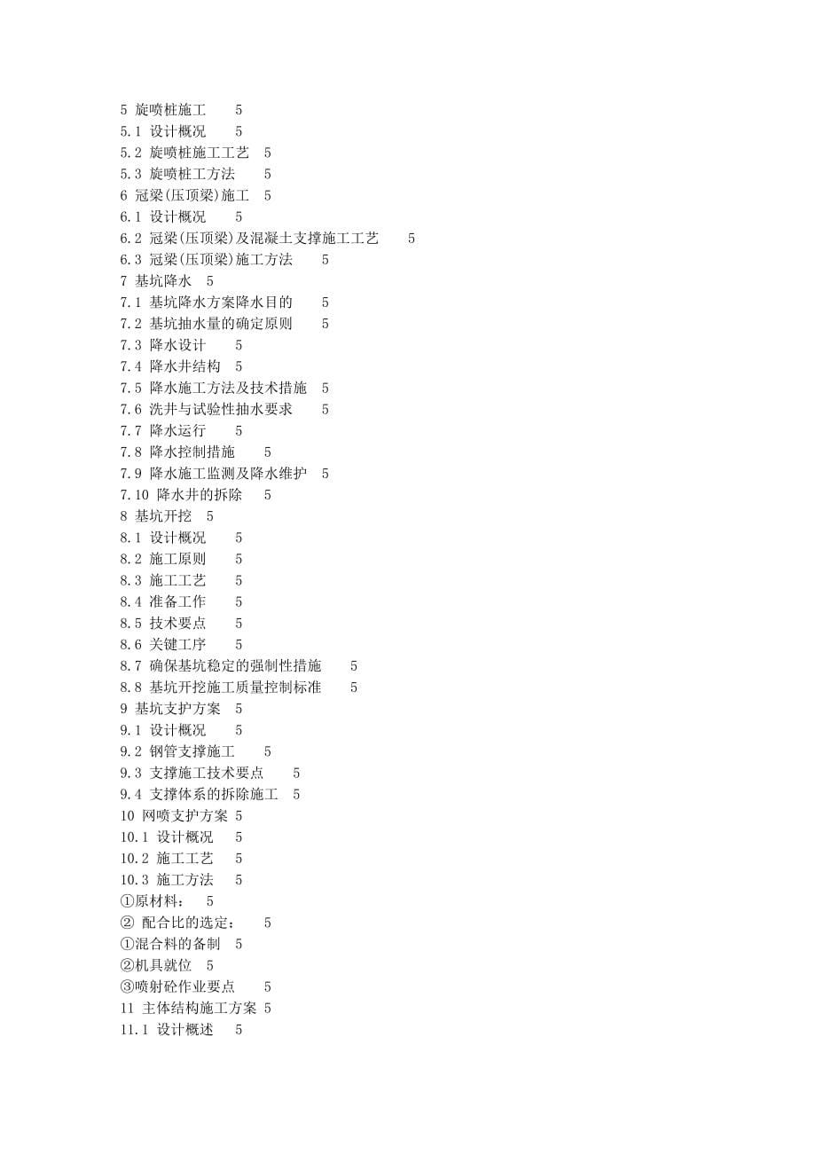 哈尔滨铁道职业技术学院毕业设计_第5页