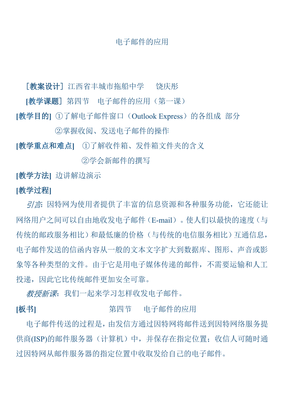 电子邮件的应用.doc_第1页