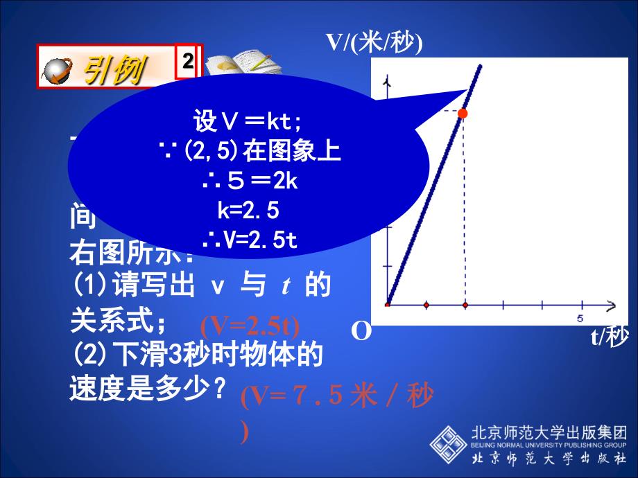 初中二年级数学上册第六章一次函数6.5一次函数图象的应用第一课时课件_第3页