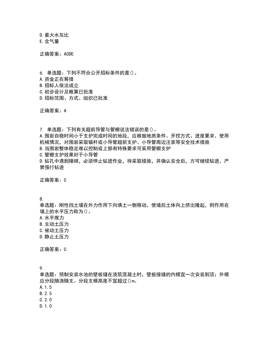 一级建造师市政工程考核内容及模拟试题附答案参考43_第2页