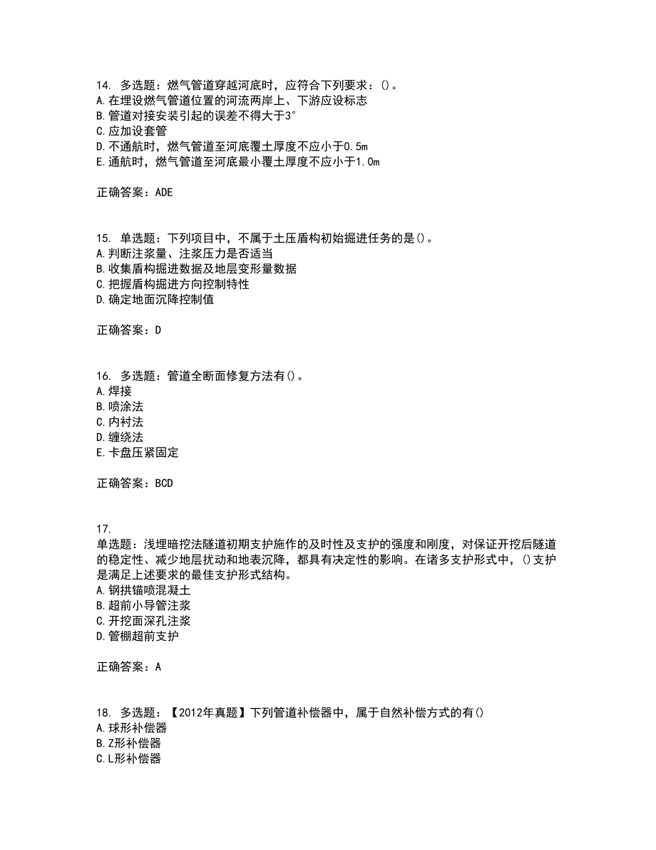 一级建造师市政工程考核内容及模拟试题附答案参考43_第4页