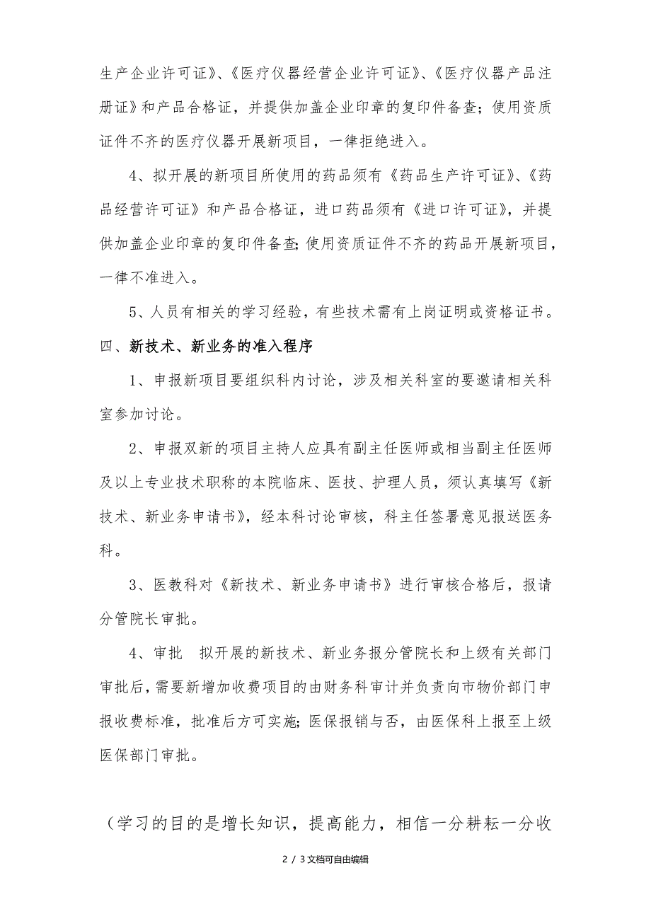 医疗新技术新项目准入管理制度_第2页