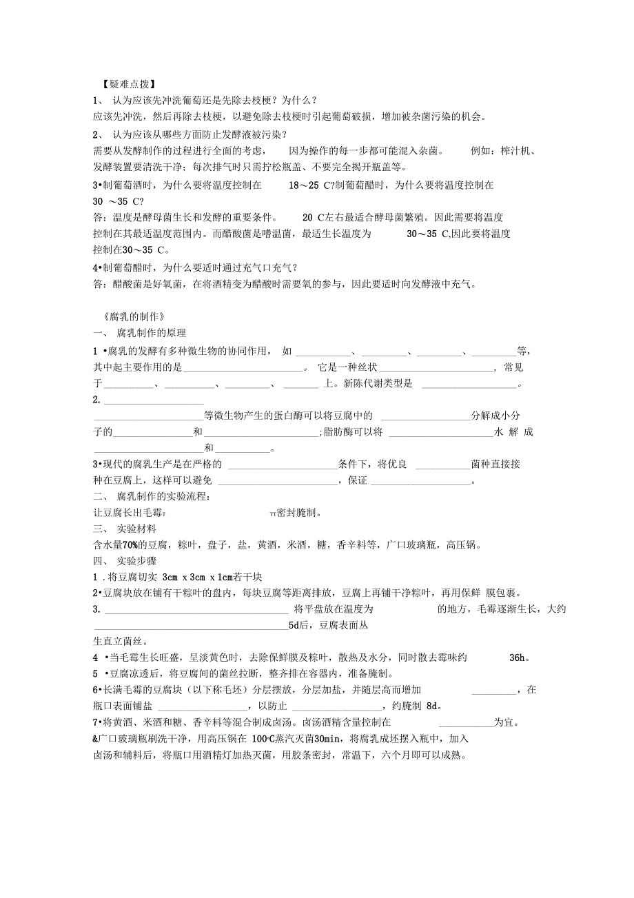 选修1基础知识点背诵第一章_第3页