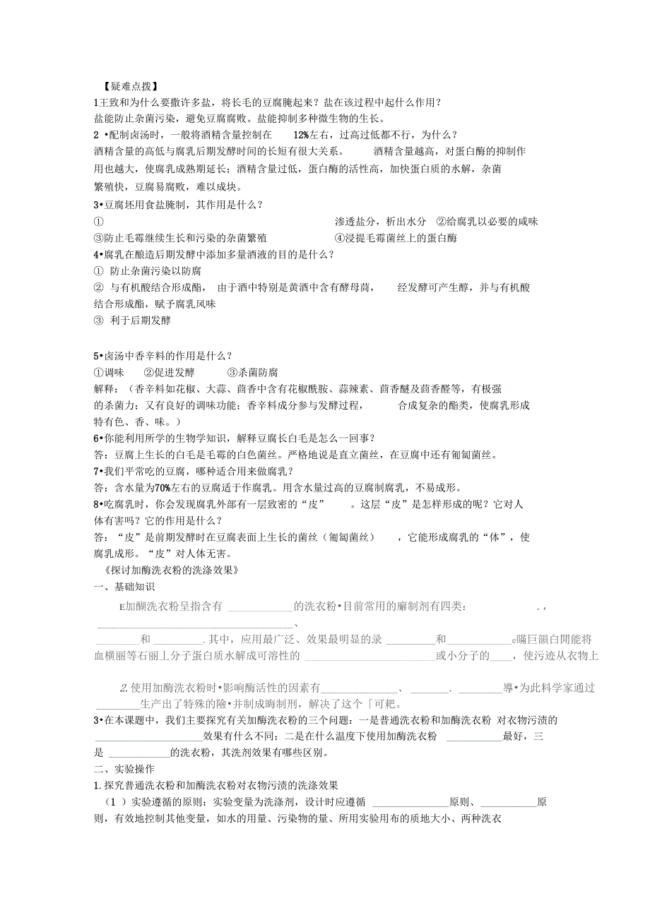 选修1基础知识点背诵第一章_第4页