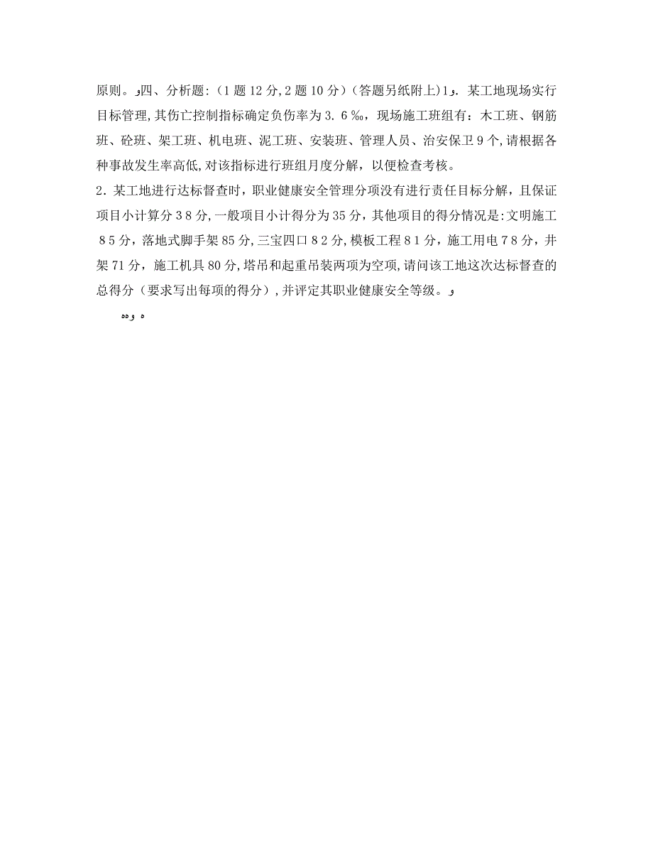 管理人员一级职业健康安全考核测试卷_第3页