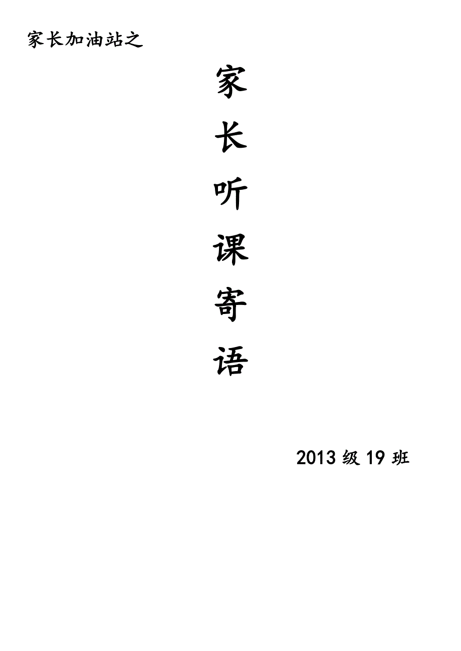 高三家长听课记录表_第3页