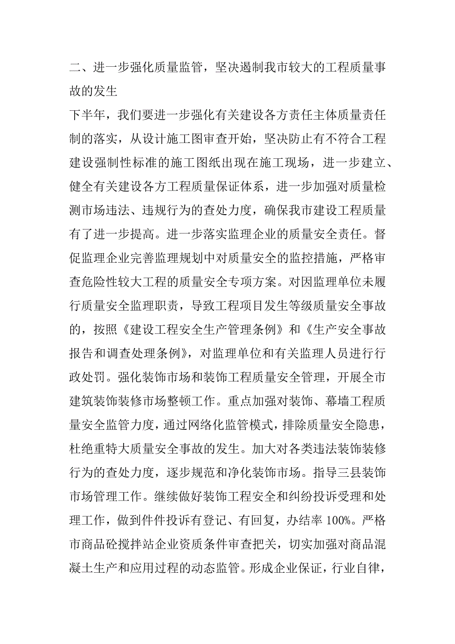 2023年建筑下半年工作计划怎么写,建筑下半年工作计划范本（精选文档）_第2页