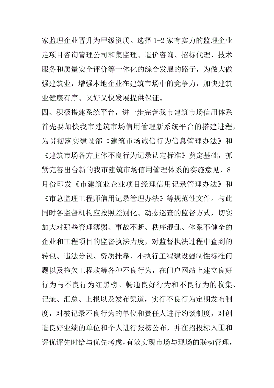 2023年建筑下半年工作计划怎么写,建筑下半年工作计划范本（精选文档）_第4页