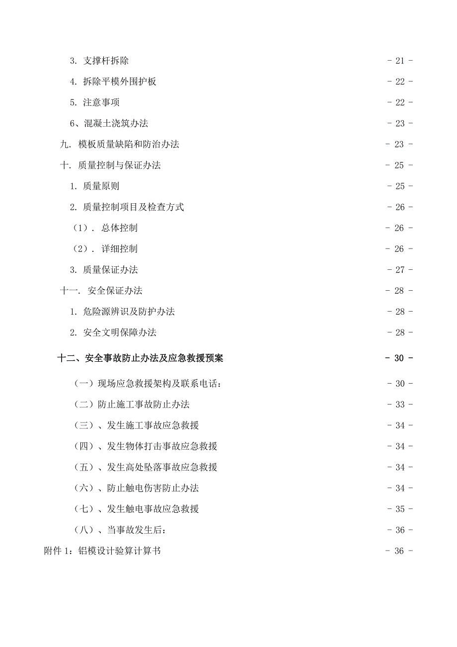 铝合金模板施工方案样本.doc_第2页