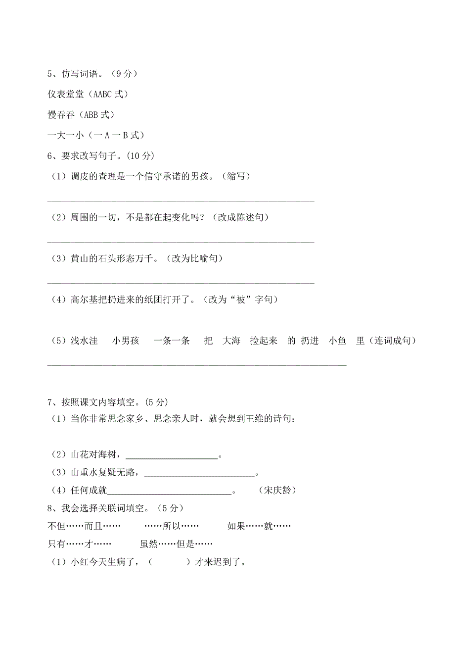 三年级语文上学期期末试卷新人教版_第2页