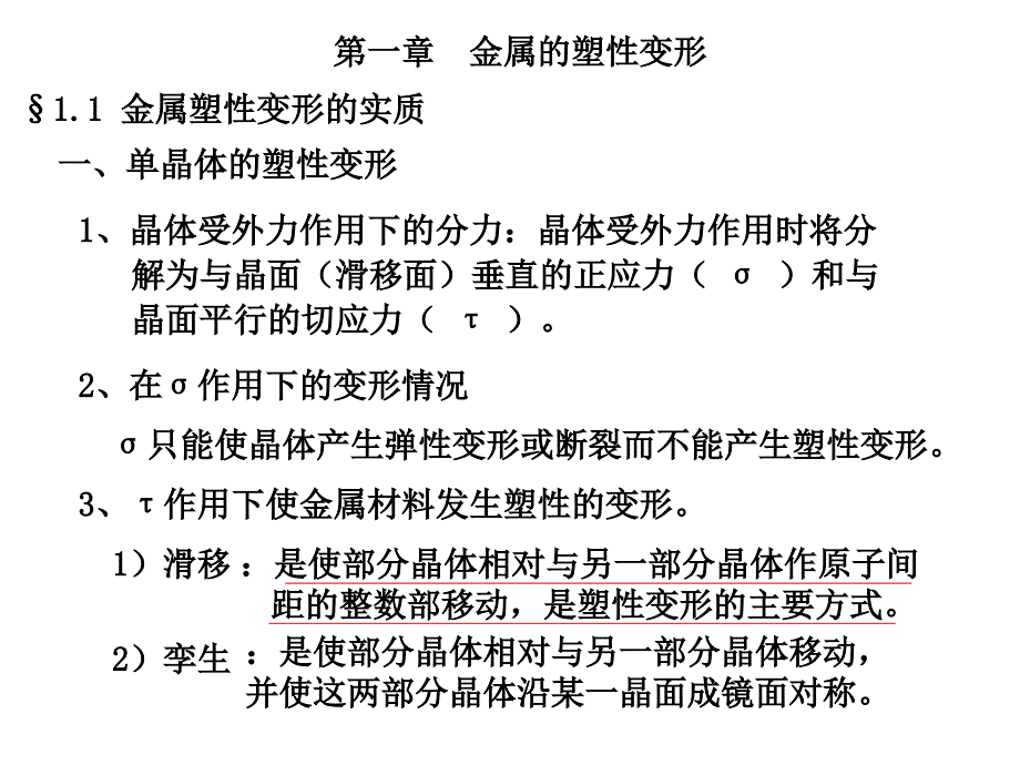 南昌大学金属工艺学第3篇划红线_第2页