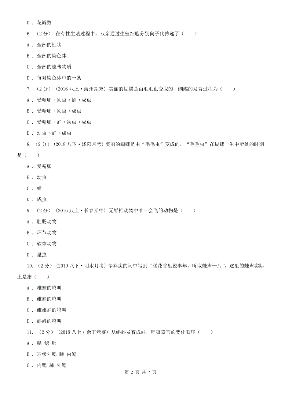 福建省漳州市八年级下学期生物期中考试试卷_第2页