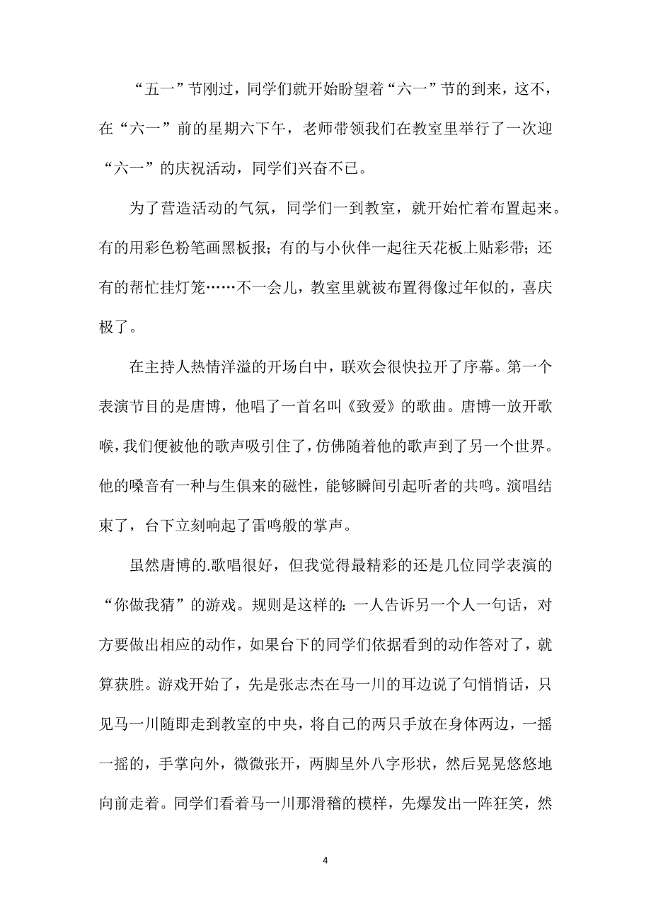 难忘的儿童节600字作文.doc_第4页