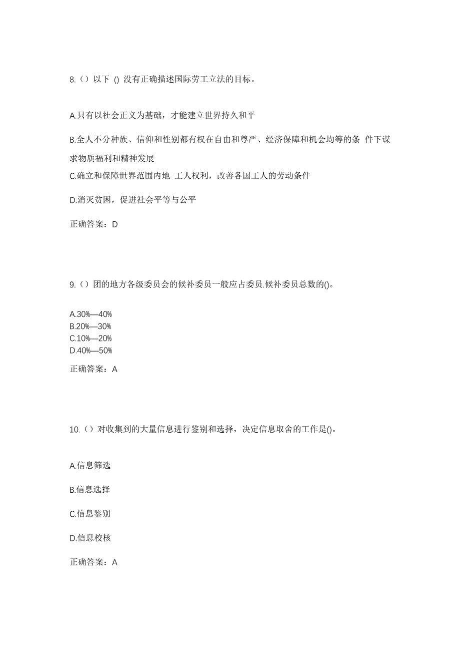 2023年河北省廊坊市固安县柳泉镇南庄村社区工作人员考试模拟题及答案_第4页