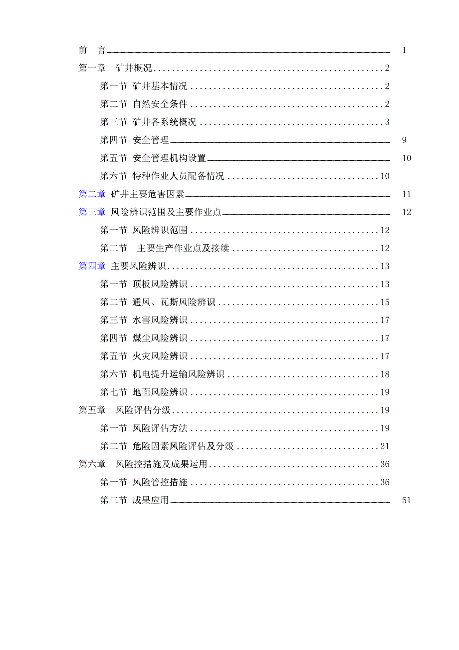 煤矿年度风险辨识评估报告(DOC54页)22367_第3页