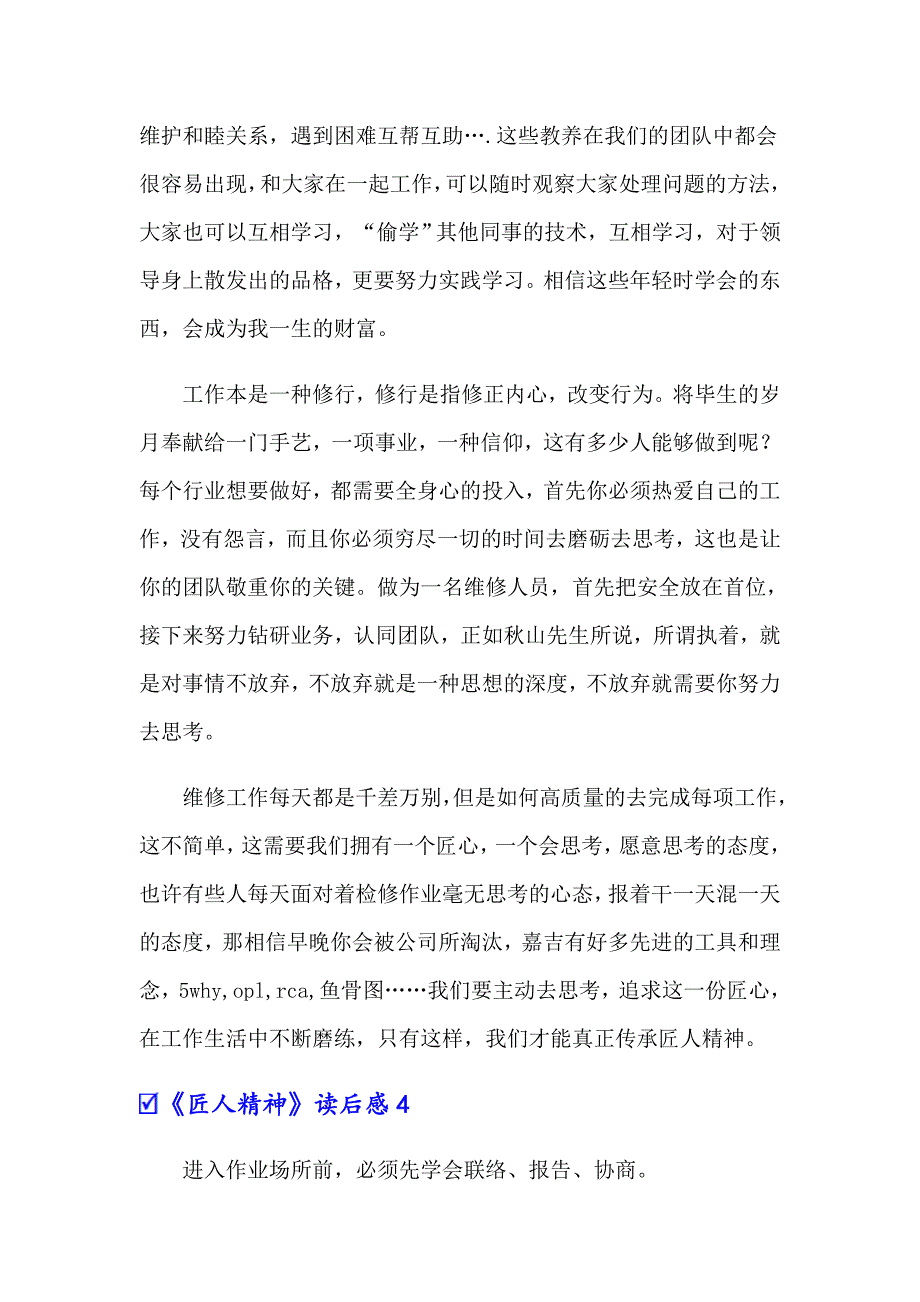 2022年《匠人精神》读后感(15篇)_第4页