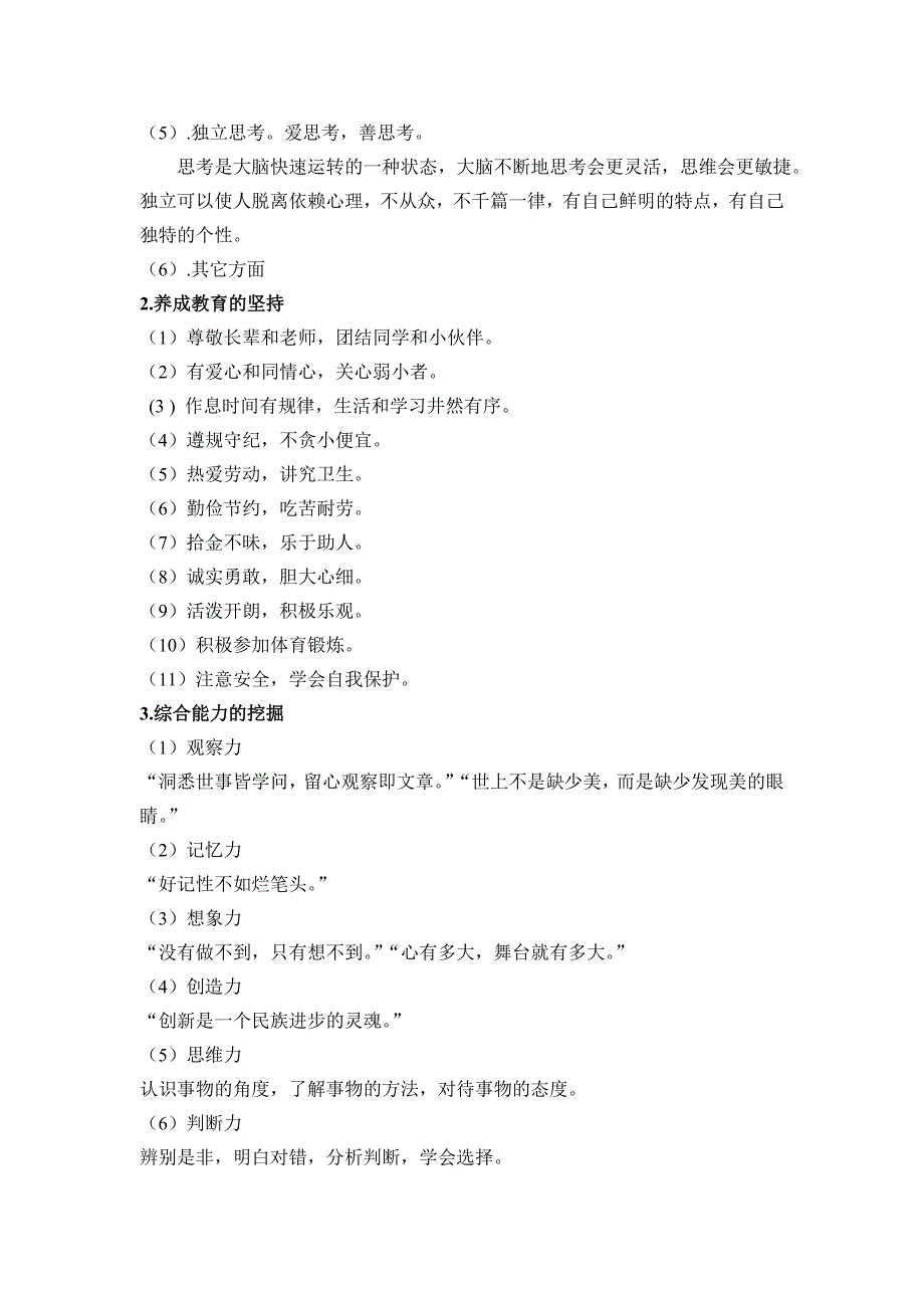 小学阶段孩子教育培养_第3页