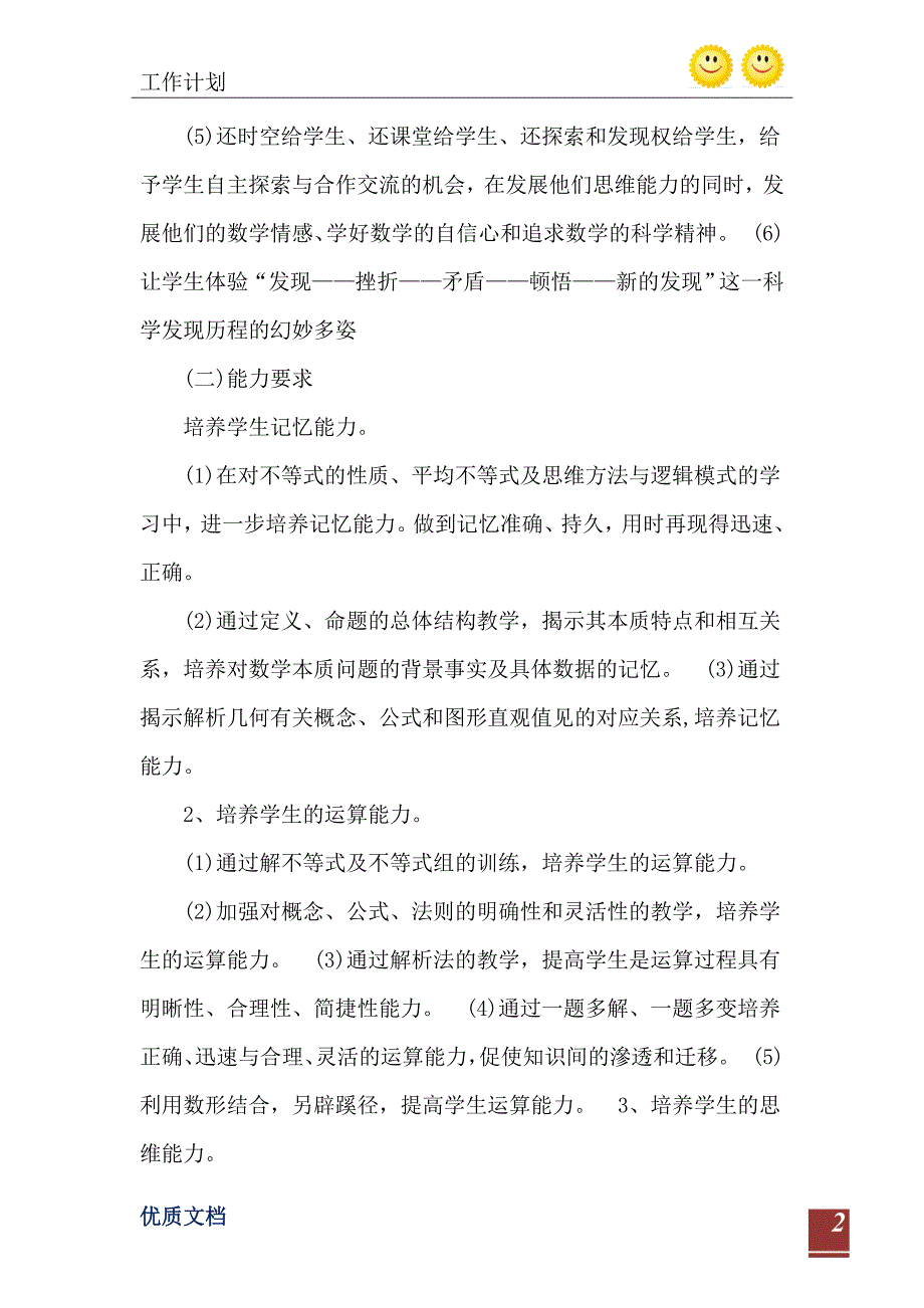 2021年高中教学工作计划精选集锦_第3页