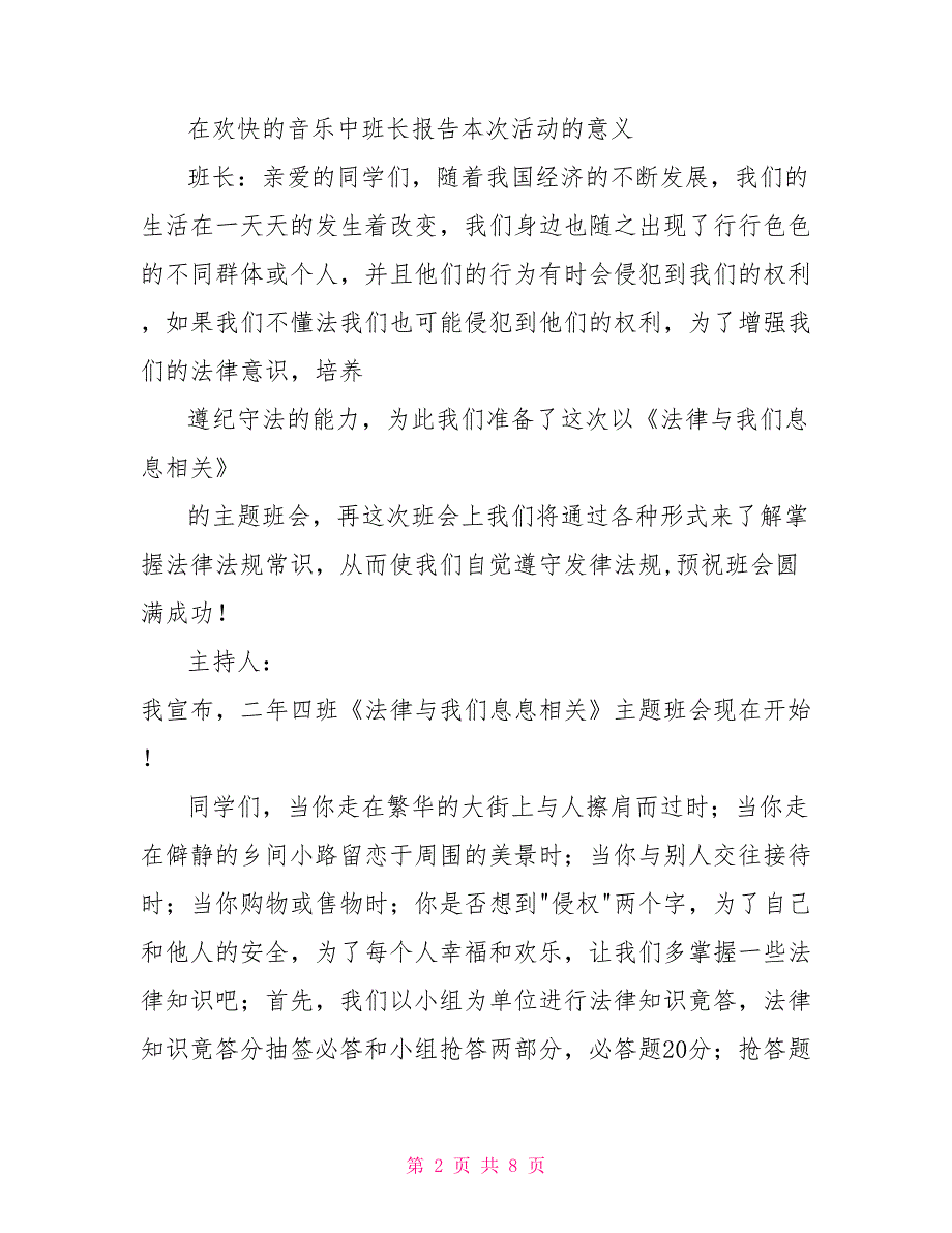 主题班会活动方案----法与我们息息相关_第2页