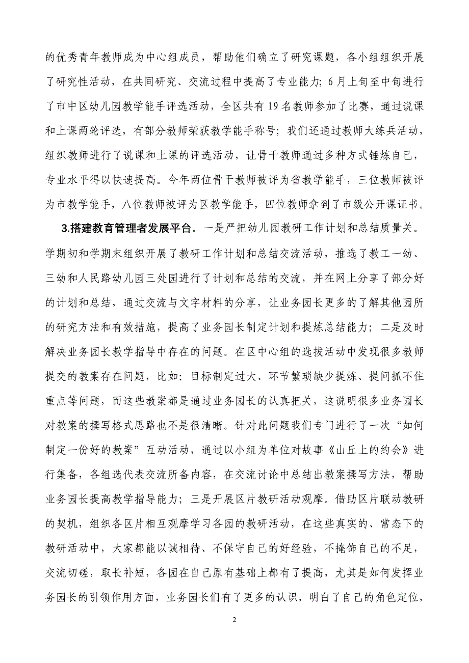 市中区学前教育教研工作总结.doc_第2页